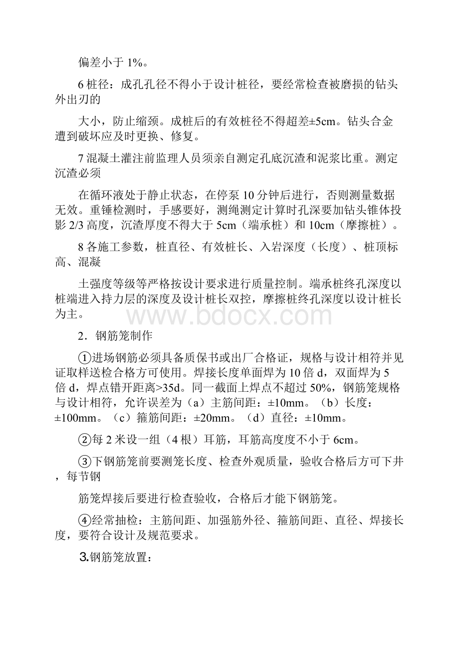 钻孔灌注桩工程施工过程中质量控制要点Word文档格式.docx_第2页