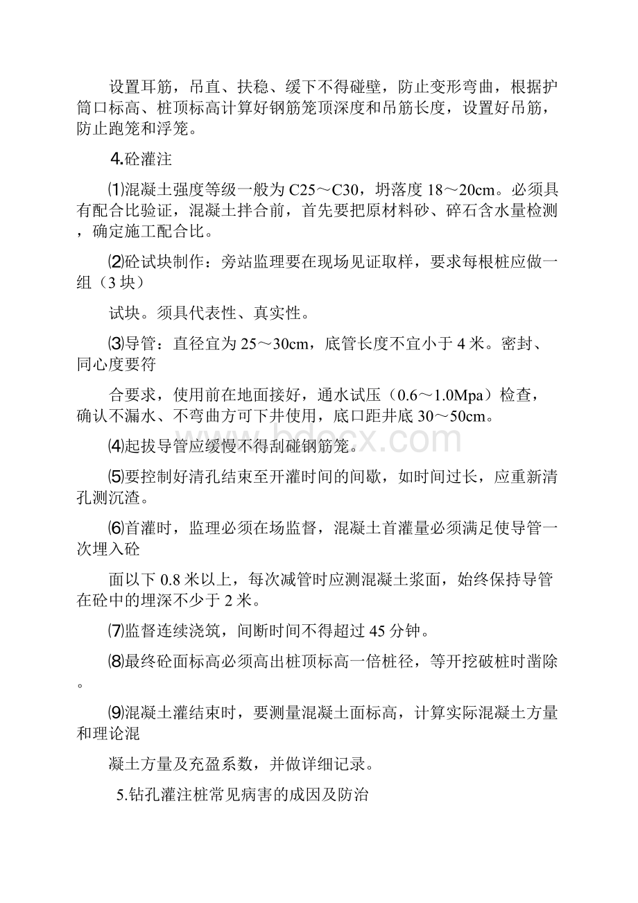 钻孔灌注桩工程施工过程中质量控制要点Word文档格式.docx_第3页