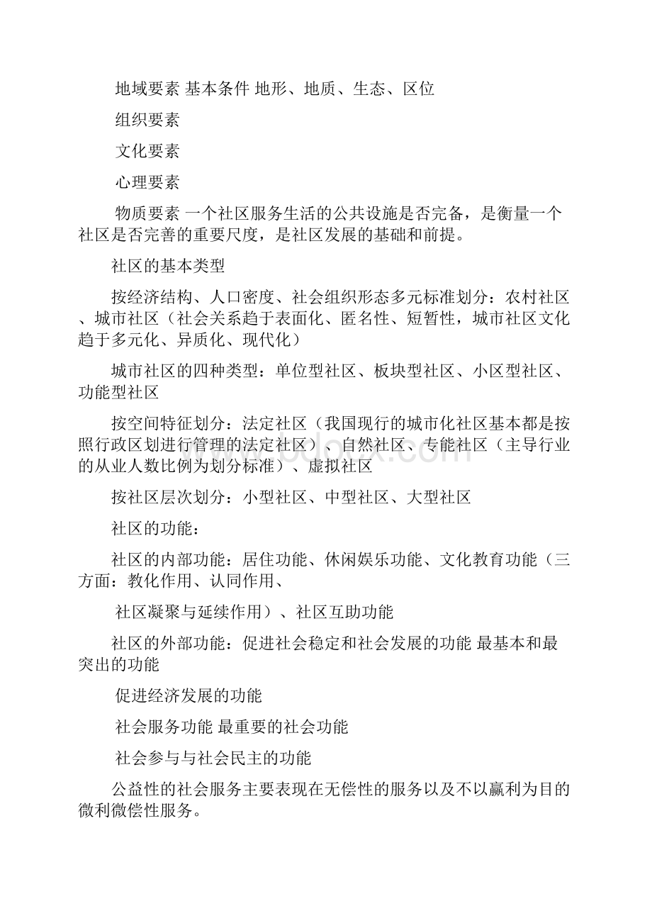 社区考试复习资料.docx_第2页