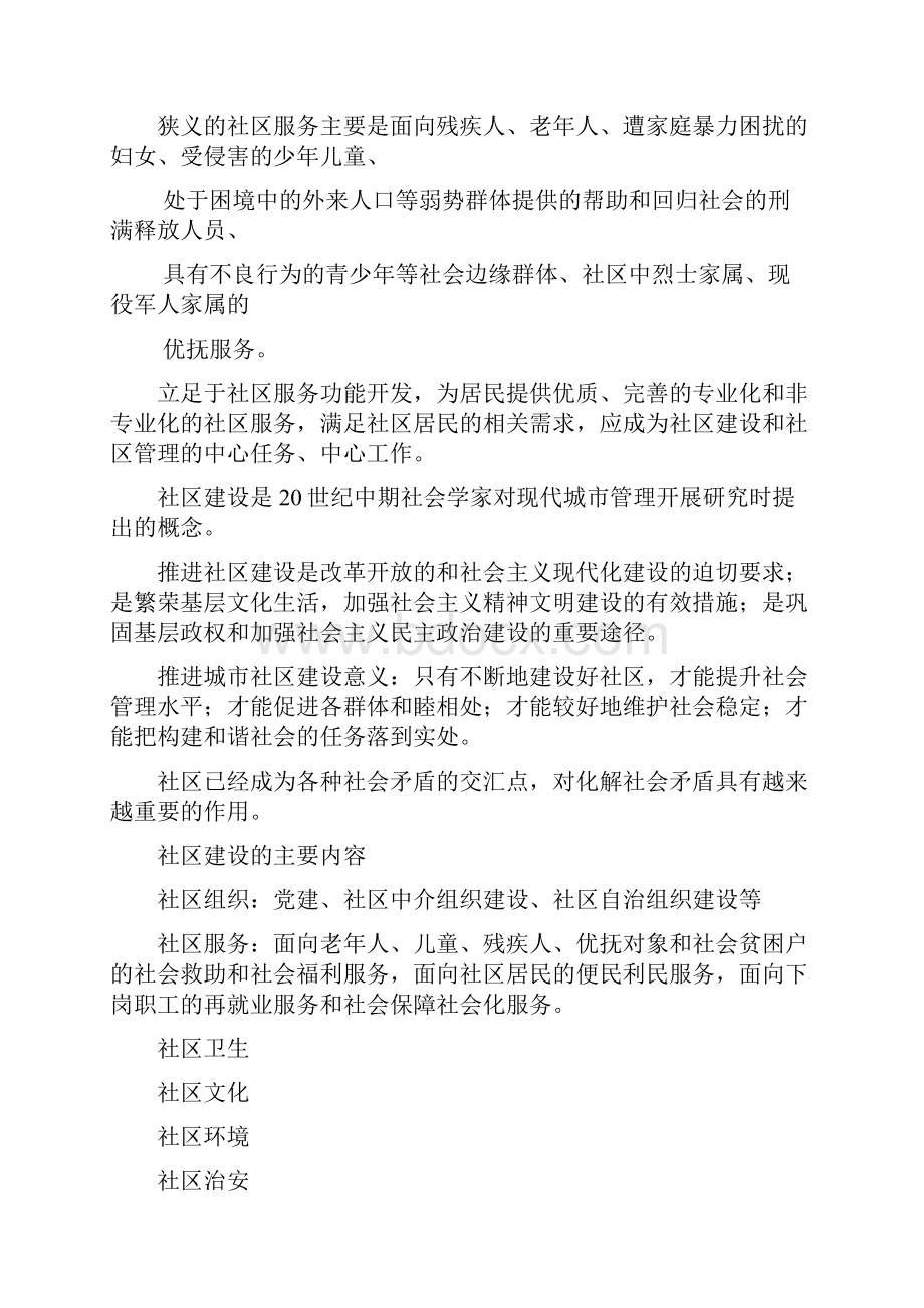 社区考试复习资料.docx_第3页