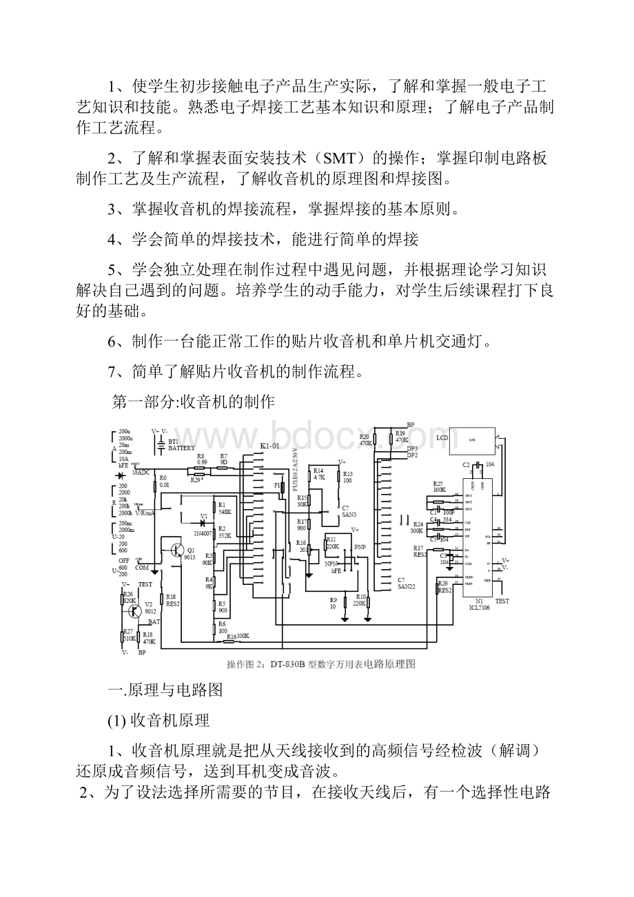 电工电子实习报告副本.docx_第2页