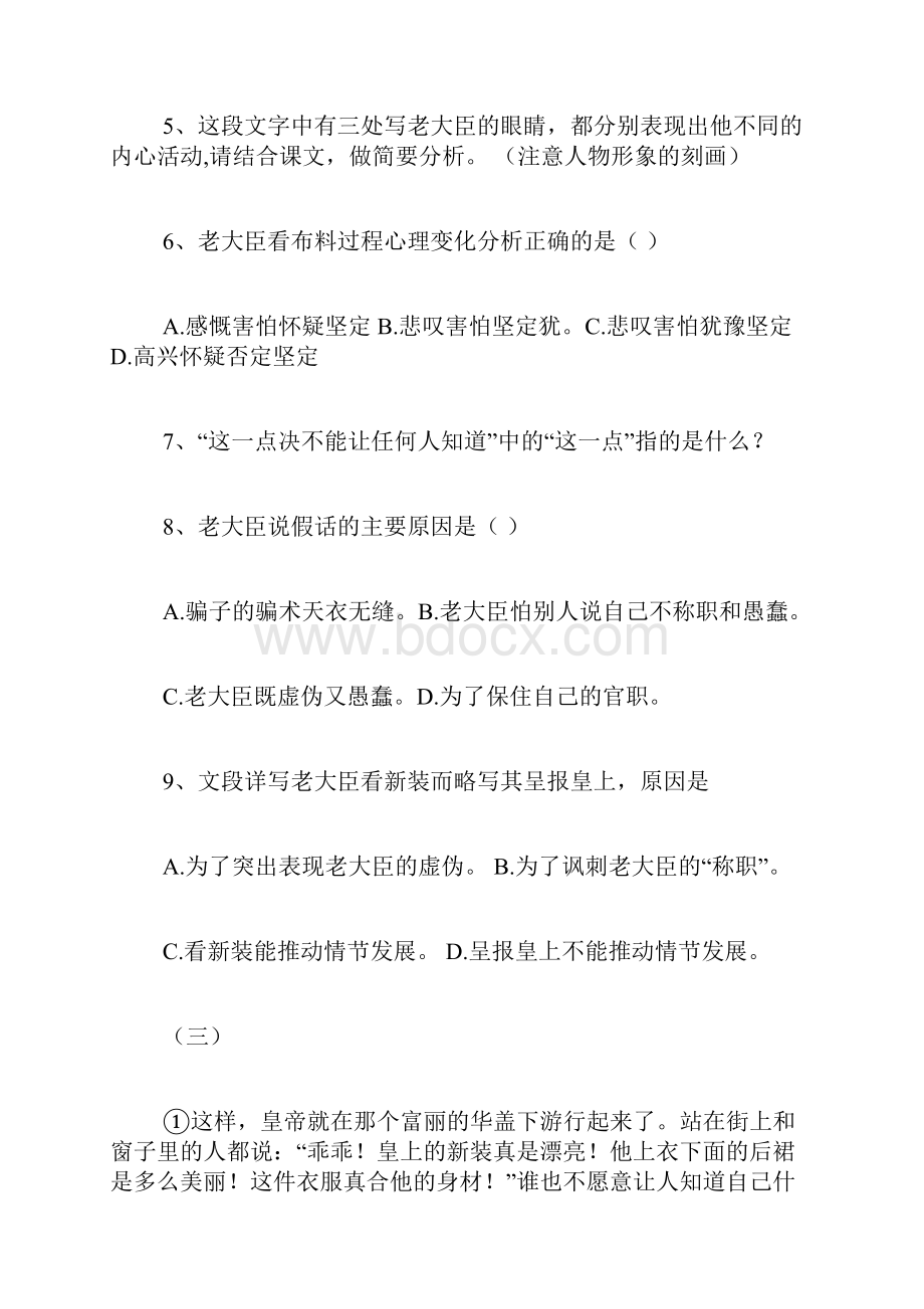 人教版七年级上册语文现代文课内阅读期末复习.docx_第3页