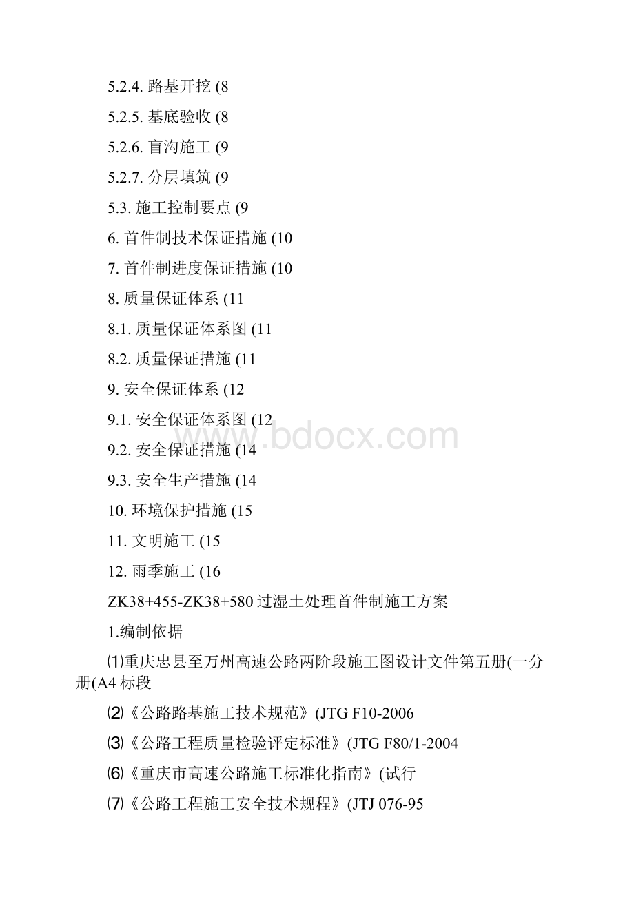 特殊路基处理首件制施工方案731.docx_第2页