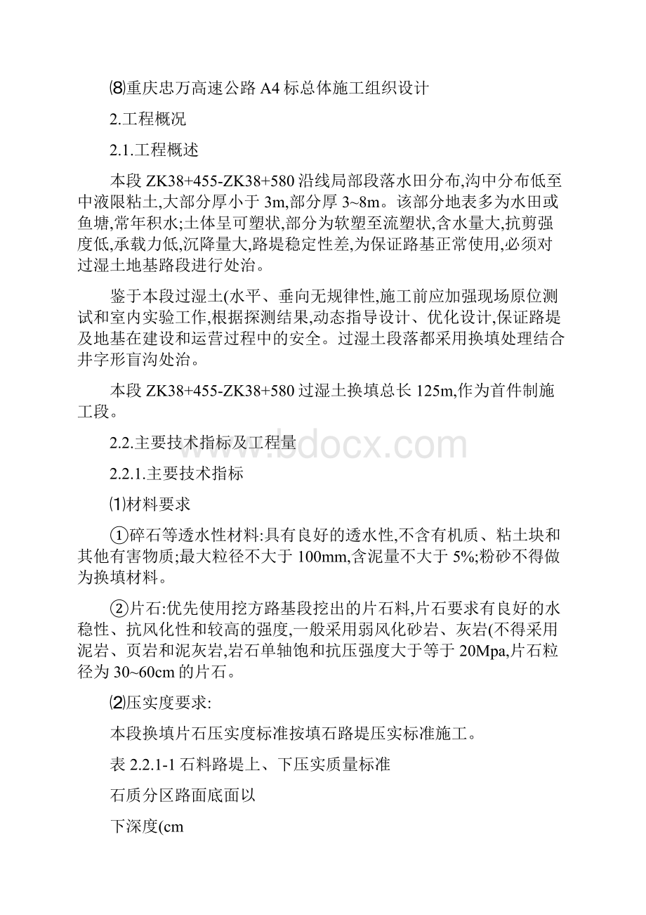 特殊路基处理首件制施工方案731.docx_第3页