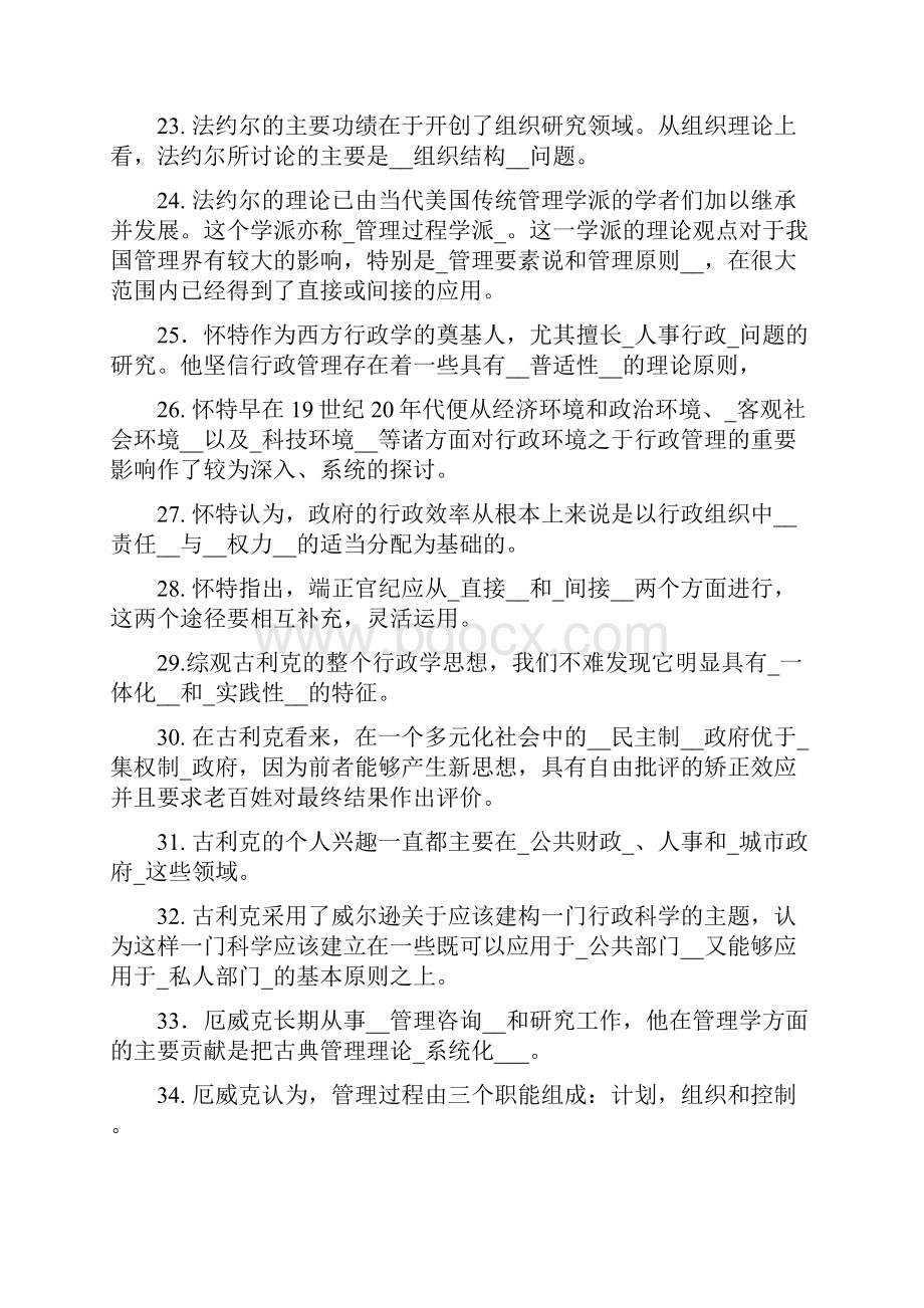 西方经济学说公共部门人力资源管理.docx_第3页