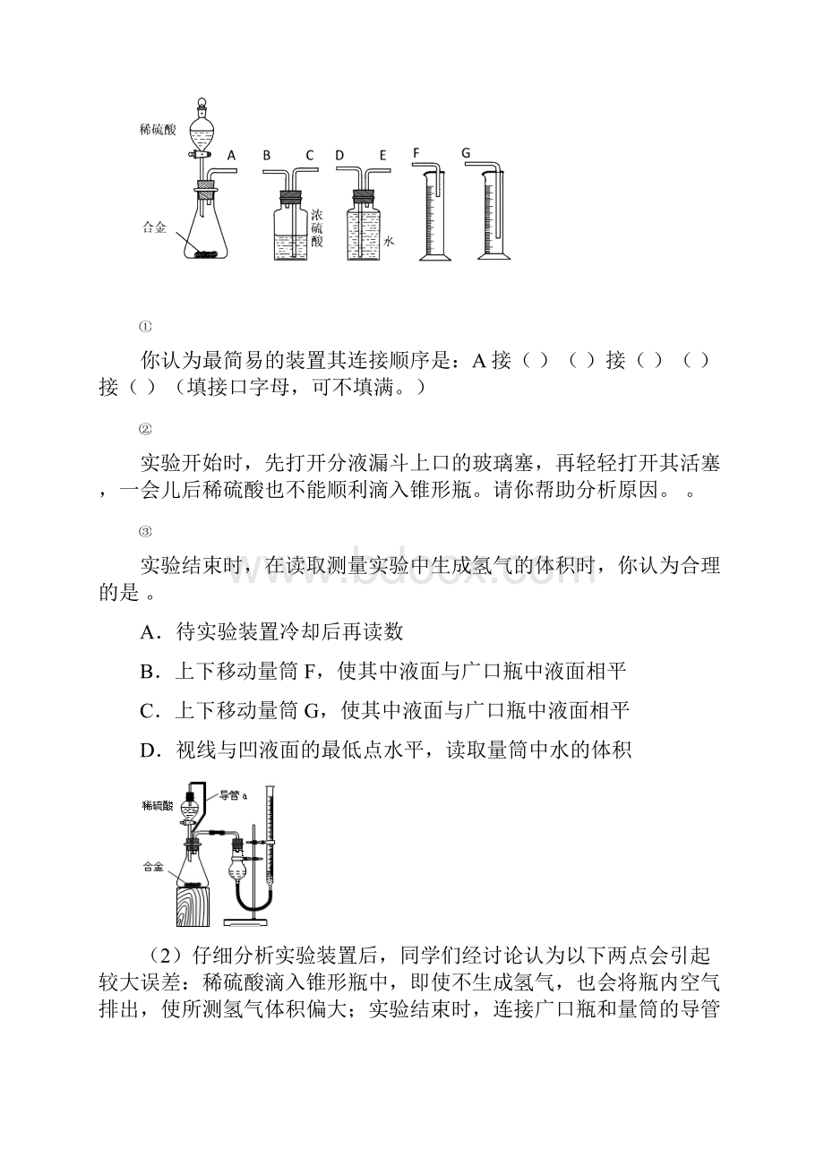 高中化学定量实验试题.docx_第3页