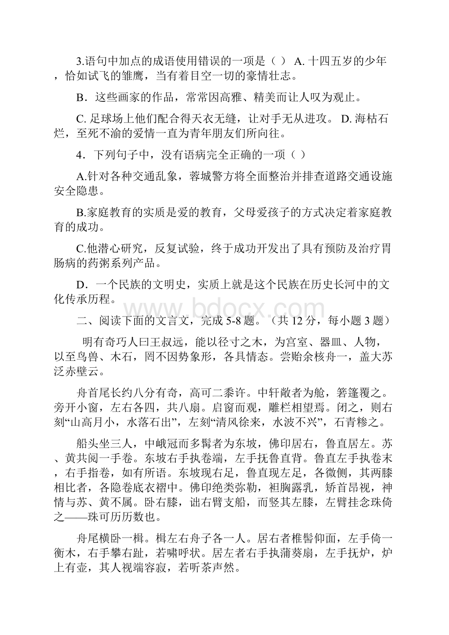 金堂县土桥学区1718学年八年级月考语文试题附答案.docx_第2页