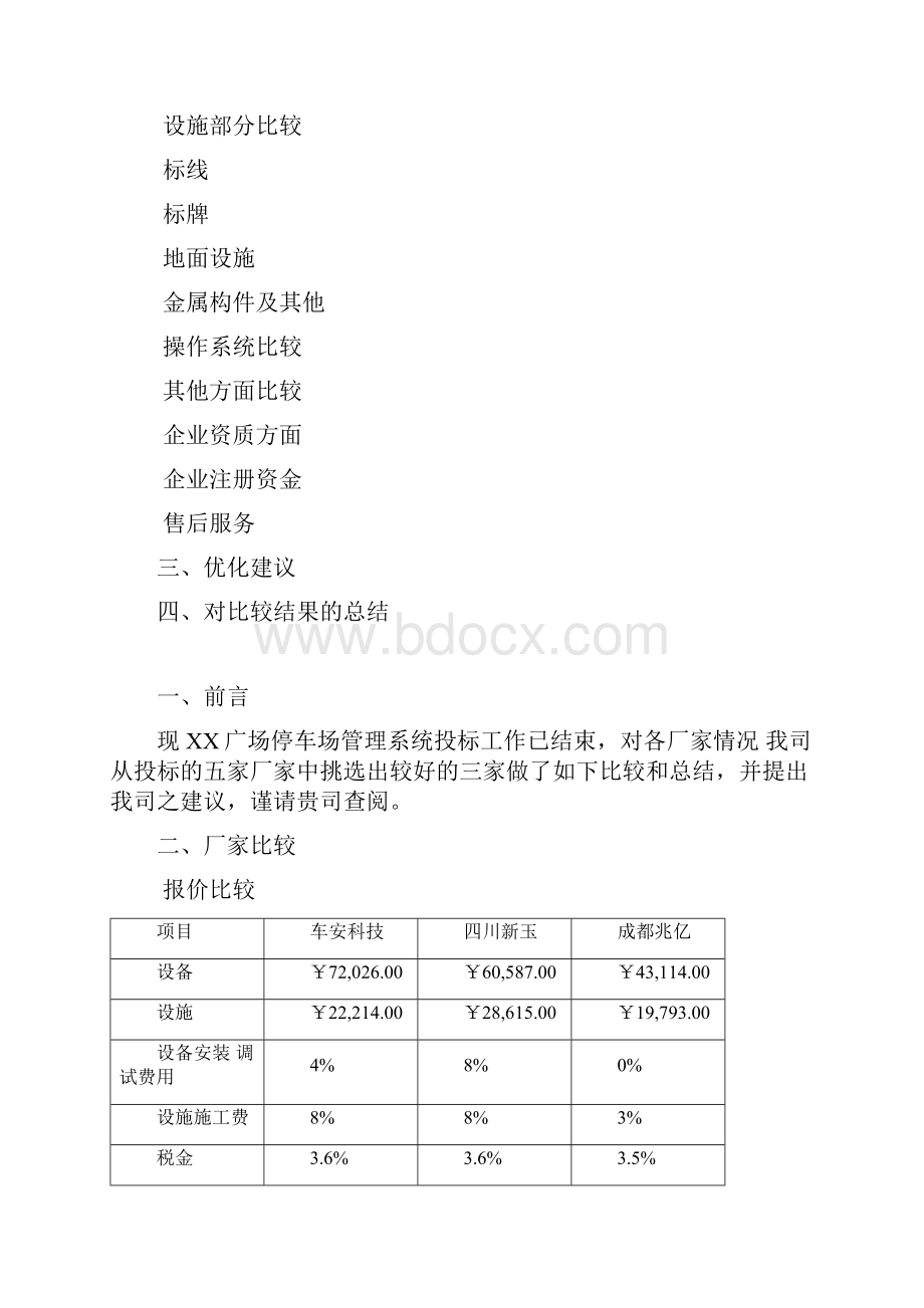 成都广场停车场标准管理系统建议书样本Word格式.docx_第2页