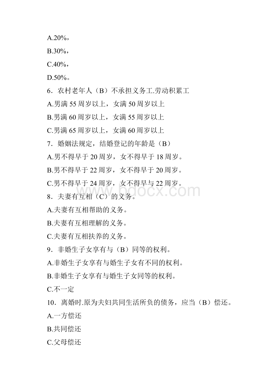 精选社区工作者综合知识及法律法规常识和必备技能完整版考核题库500题含答案Word格式文档下载.docx_第2页