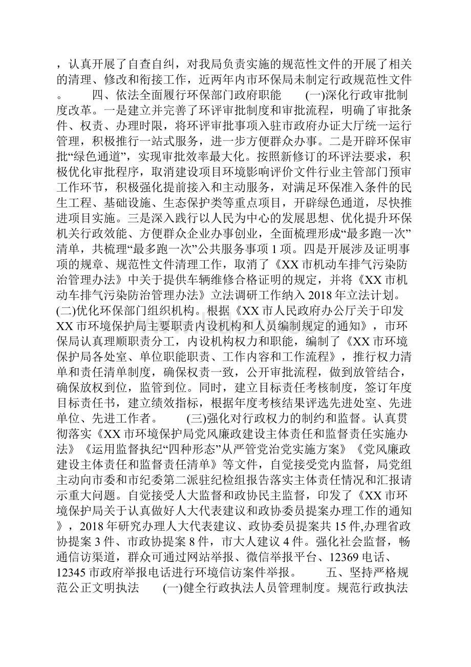 度依法行政工作总结报告文档格式.docx_第3页