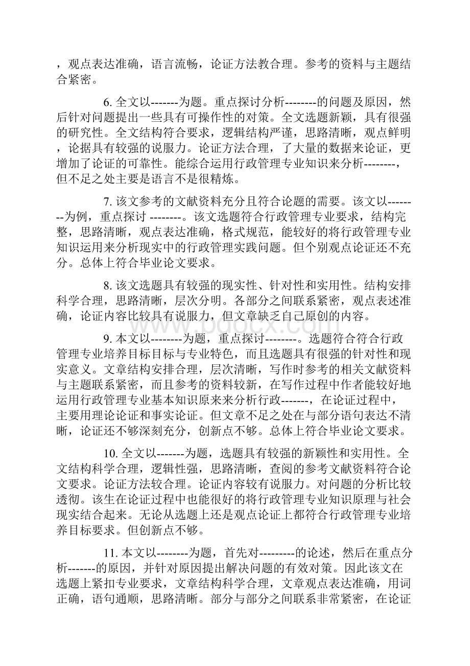 论文指导老师评语怎么写标准版.docx_第2页