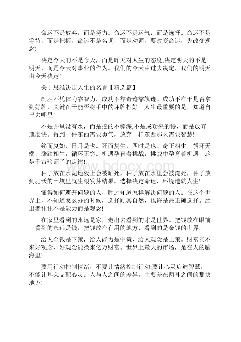 关于思维决定人生的名言句子集锦.docx_第3页