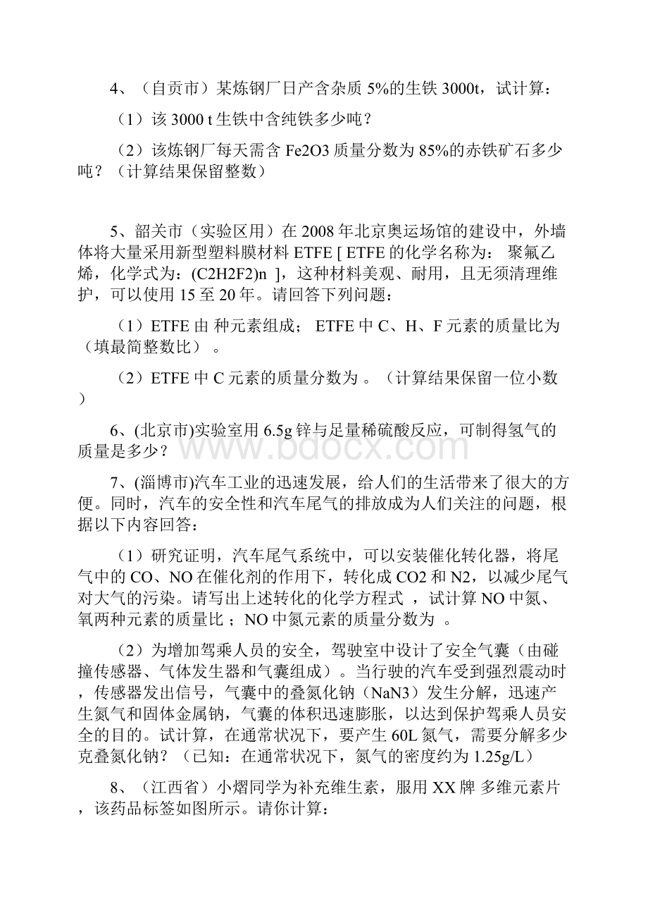 最新化学中考试题分类汇编计算题汇编 精品.docx_第2页