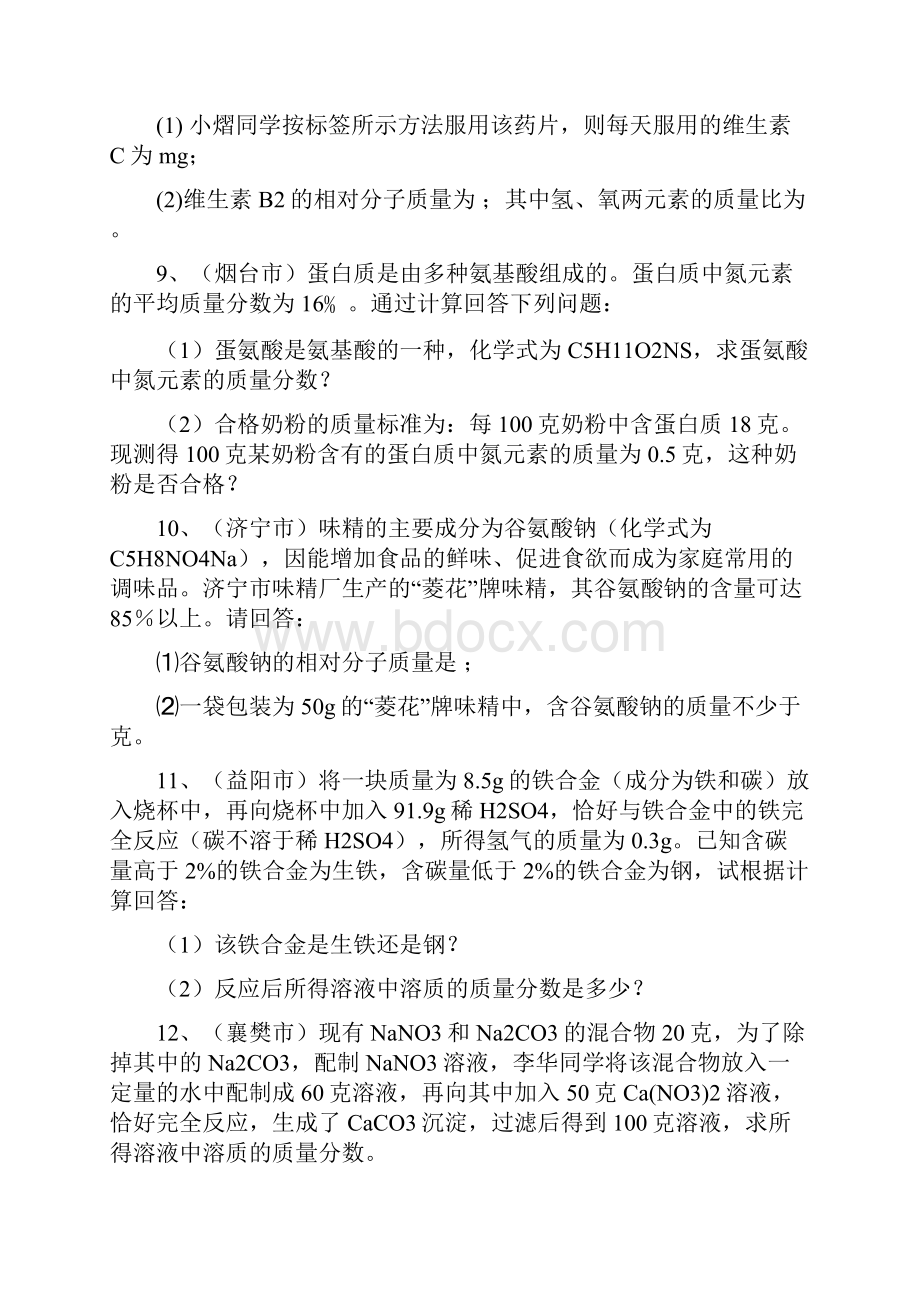 最新化学中考试题分类汇编计算题汇编 精品.docx_第3页