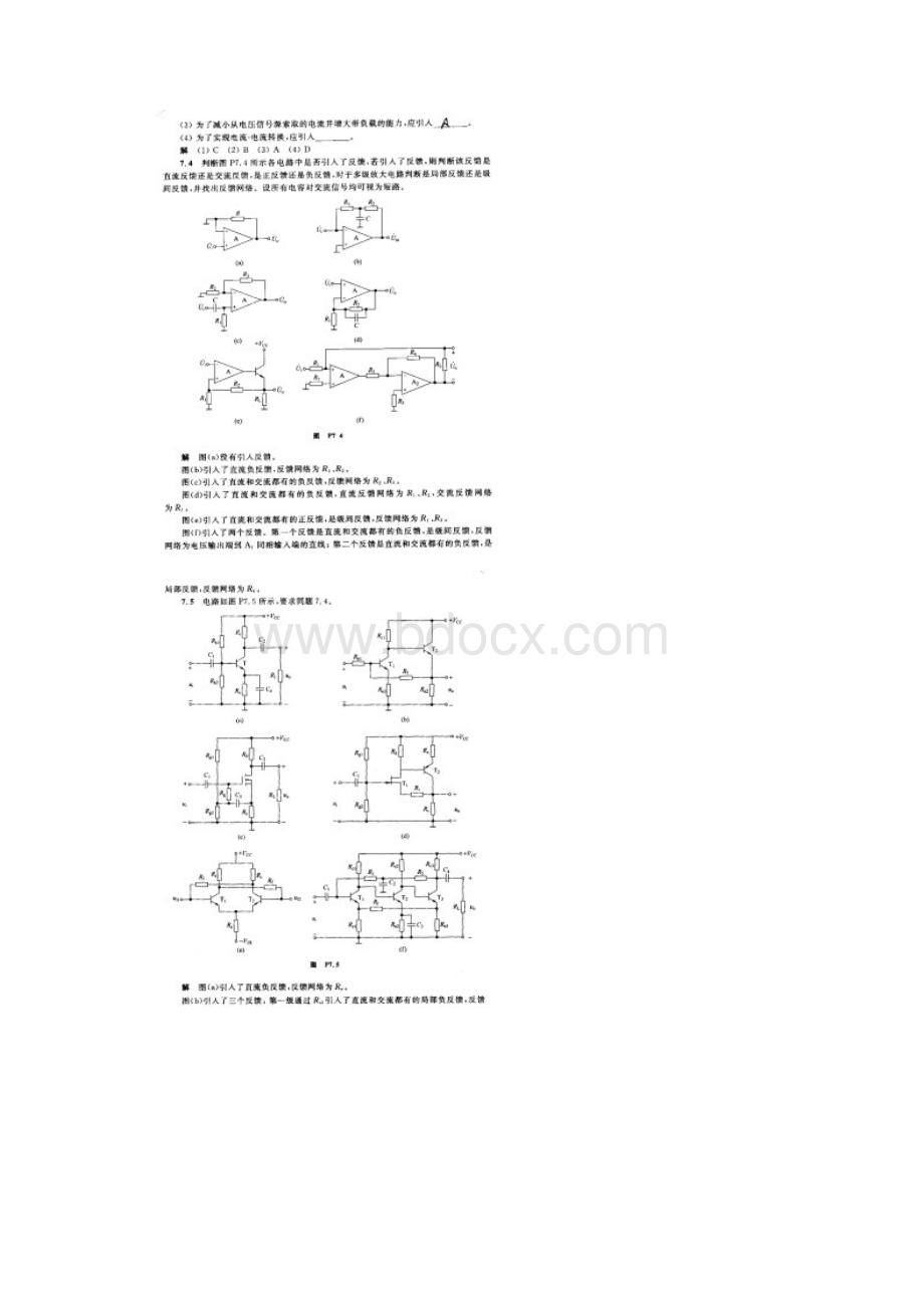 模拟电子技术基础教程华成英第七章习题解答.docx_第2页