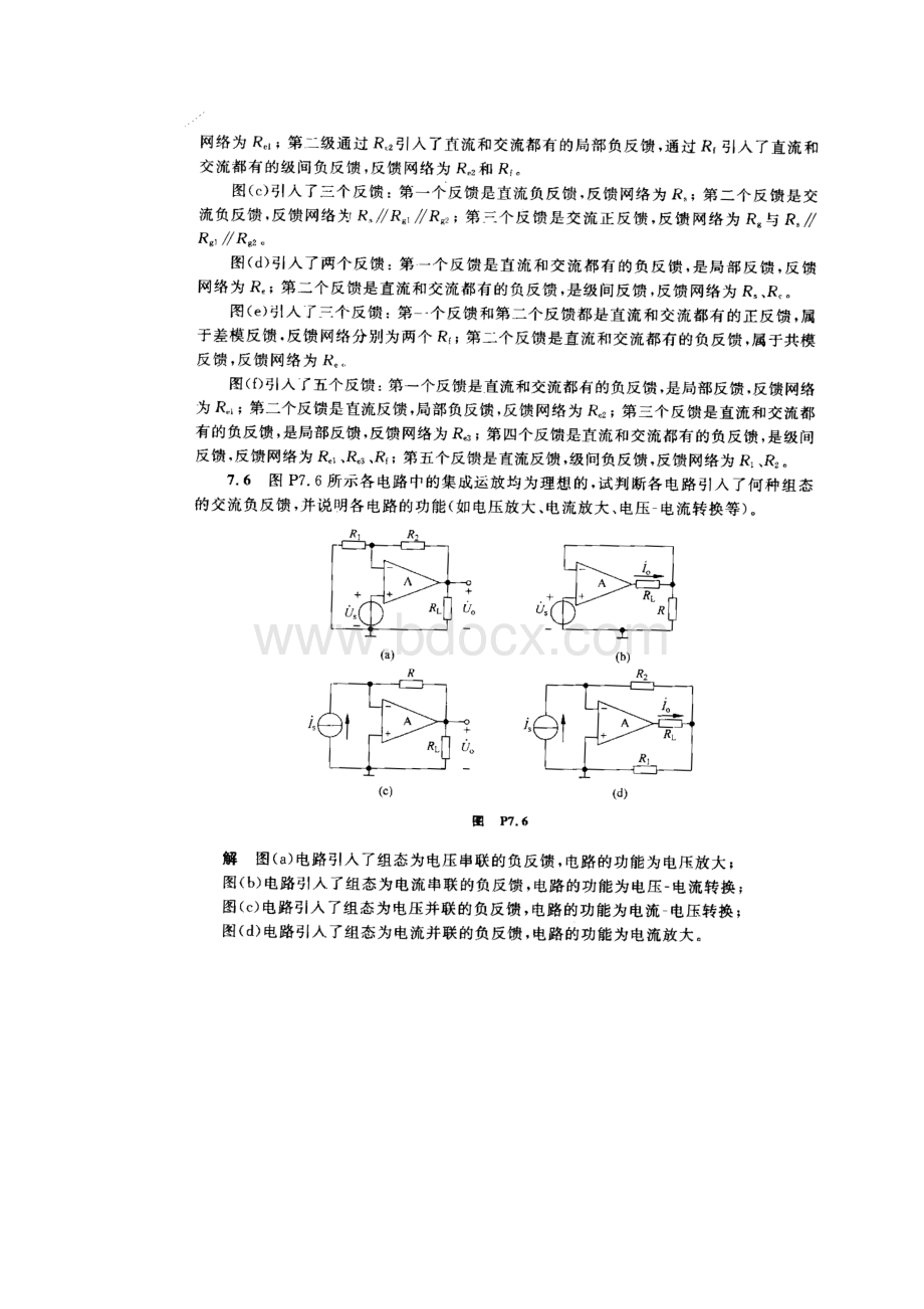 模拟电子技术基础教程华成英第七章习题解答.docx_第3页