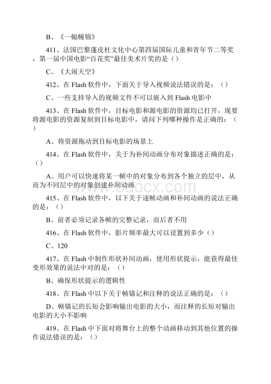 中级绘制员考证 401505选择题文档格式.docx_第2页