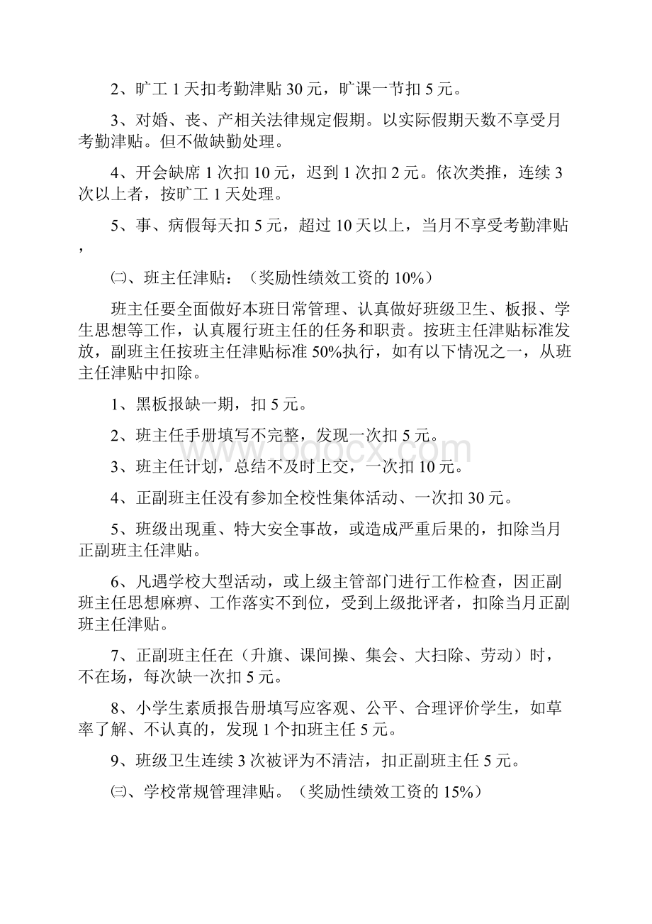 绩效考核实施方案4篇.docx_第2页