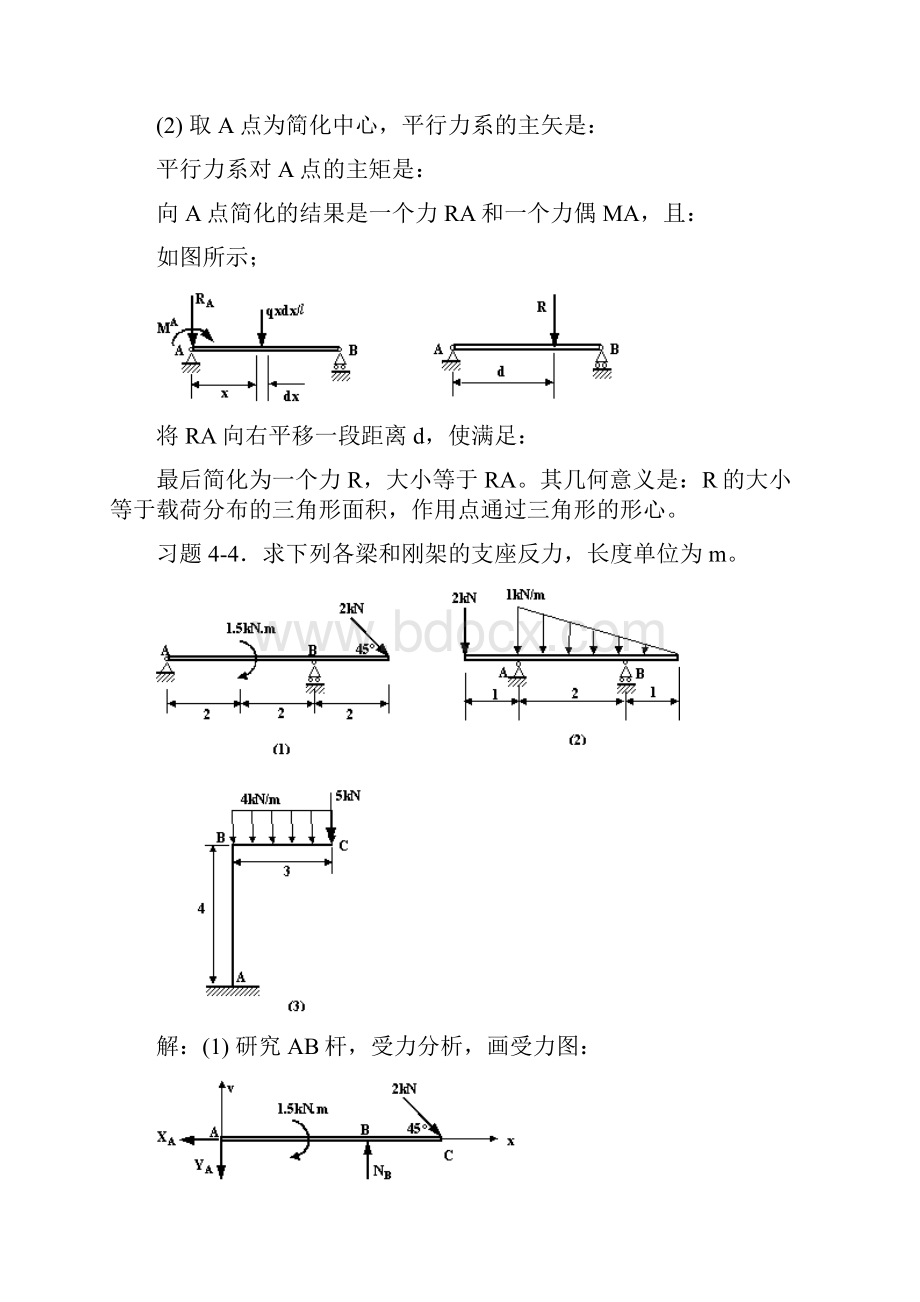 理论力学课后习题与答案解析.docx_第2页