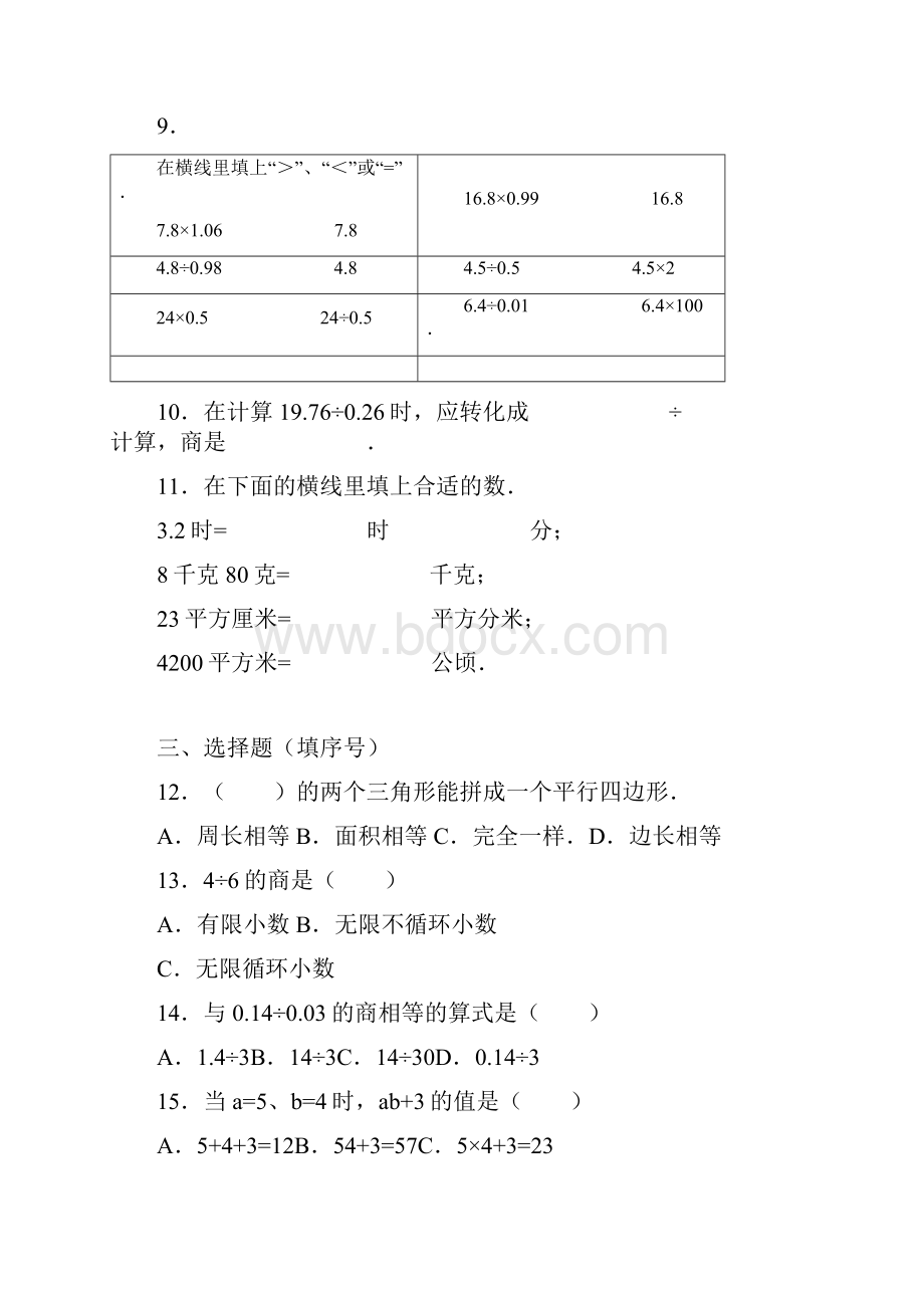 四年级上数学期末试题综合考练291415人教新课标Word文档下载推荐.docx_第2页