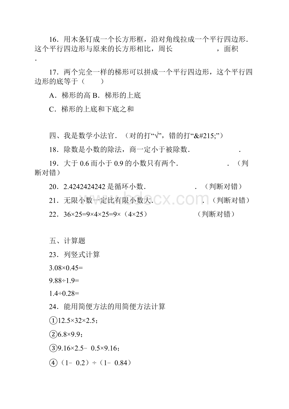 四年级上数学期末试题综合考练291415人教新课标Word文档下载推荐.docx_第3页