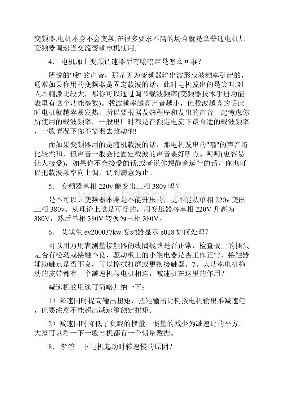 变频器基础问答集.docx_第2页