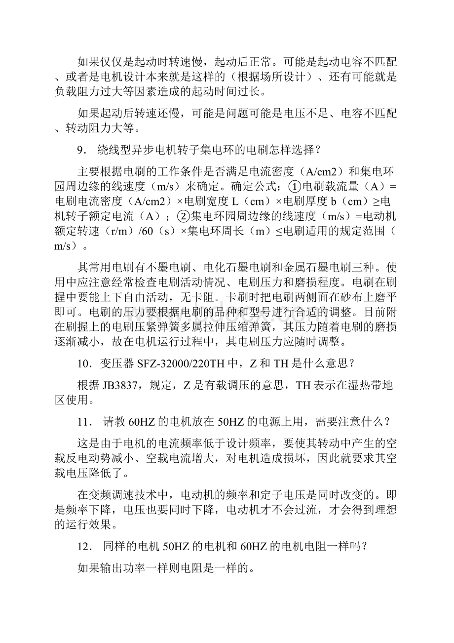 变频器基础问答集.docx_第3页