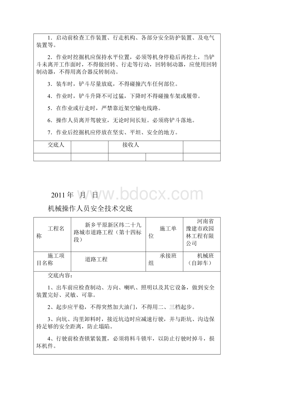 市政道路各机械的安全技术交底记录大全.docx_第2页