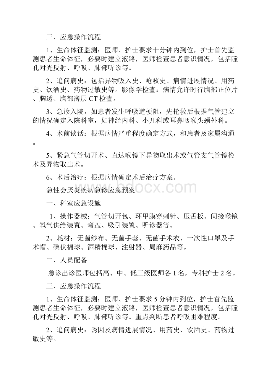 耳鼻喉科临床应急预案最终版.docx_第3页