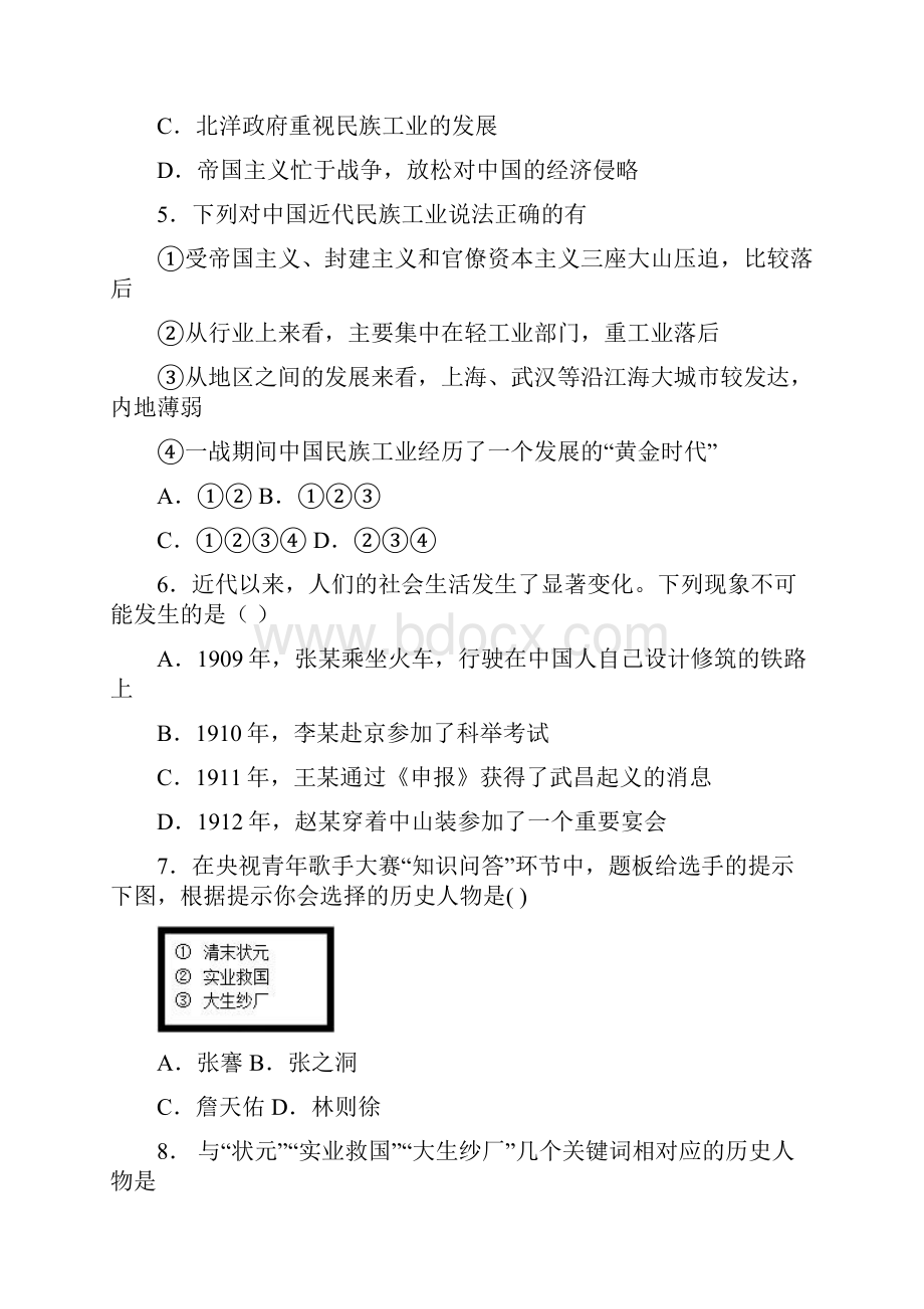 中考历史复习二轮复习题 经济与社会生活有答案解析Word格式.docx_第2页