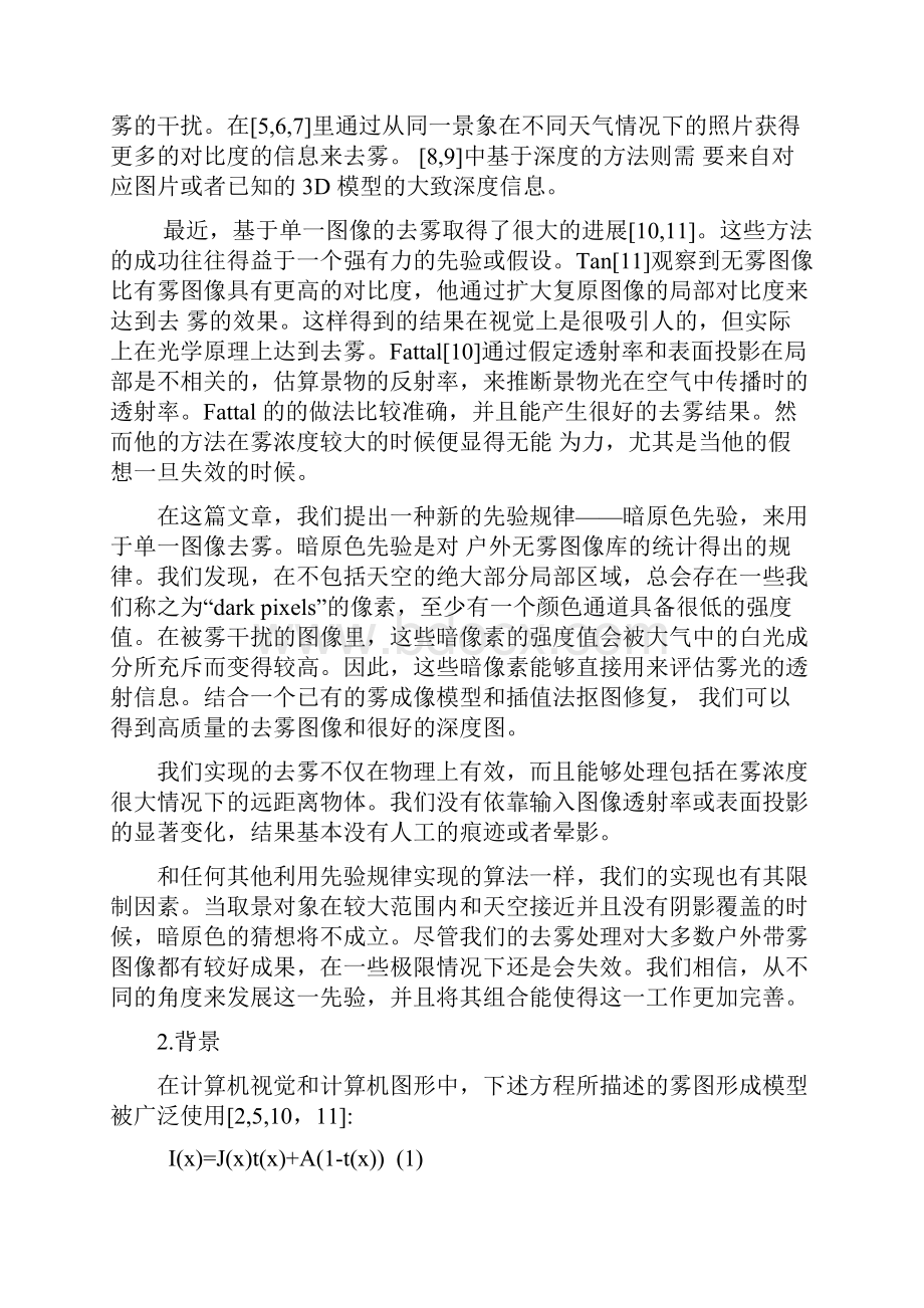 基于暗原色先验的单一图像去雾.docx_第2页