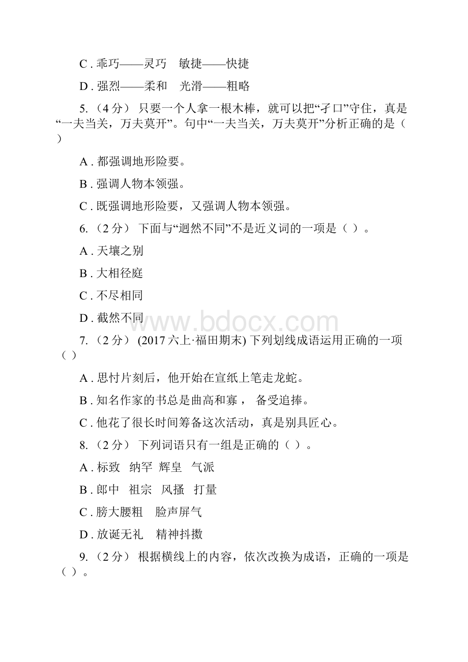 漯河市小升初考试语文复习专题04成语C卷Word文档下载推荐.docx_第2页