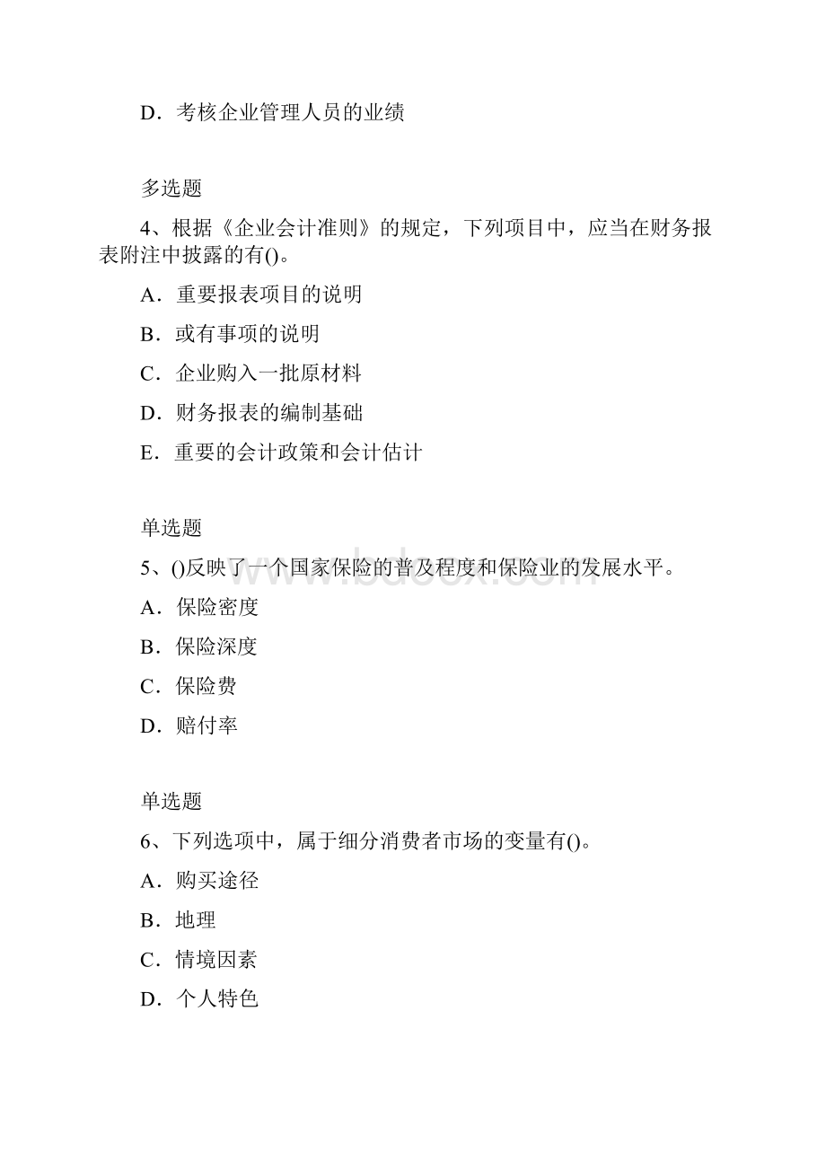 企业管理知识复习题.docx_第2页