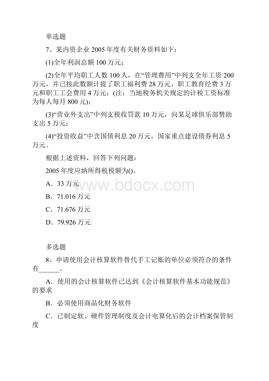 企业管理知识复习题.docx_第3页