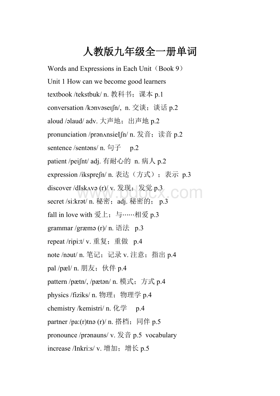 人教版九年级全一册单词Word文档格式.docx