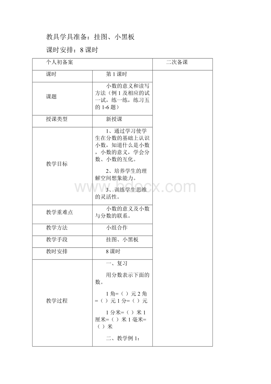 最新改版后苏教版五年级上册第三四单元教学设计Word文档格式.docx_第2页