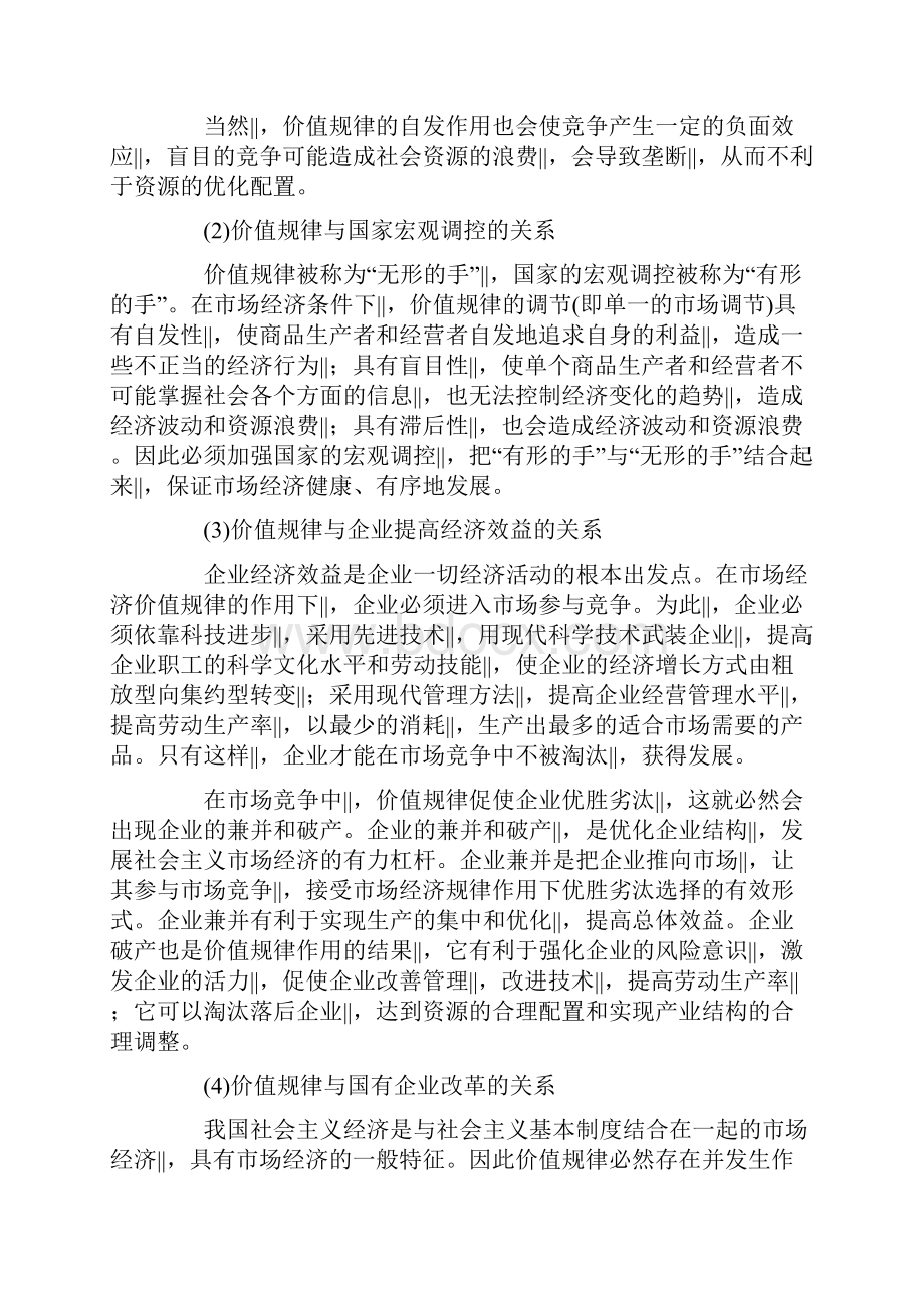 高考政治专题复习.docx_第3页