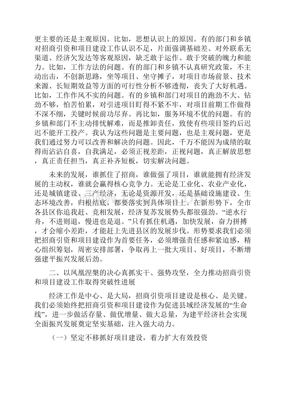 县招商引资工作会议讲话稿.docx_第2页