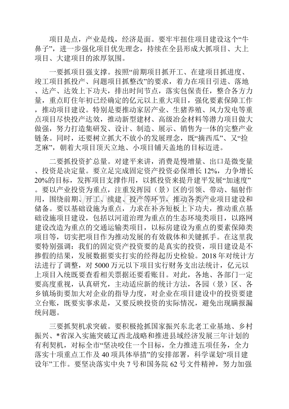 县招商引资工作会议讲话稿.docx_第3页