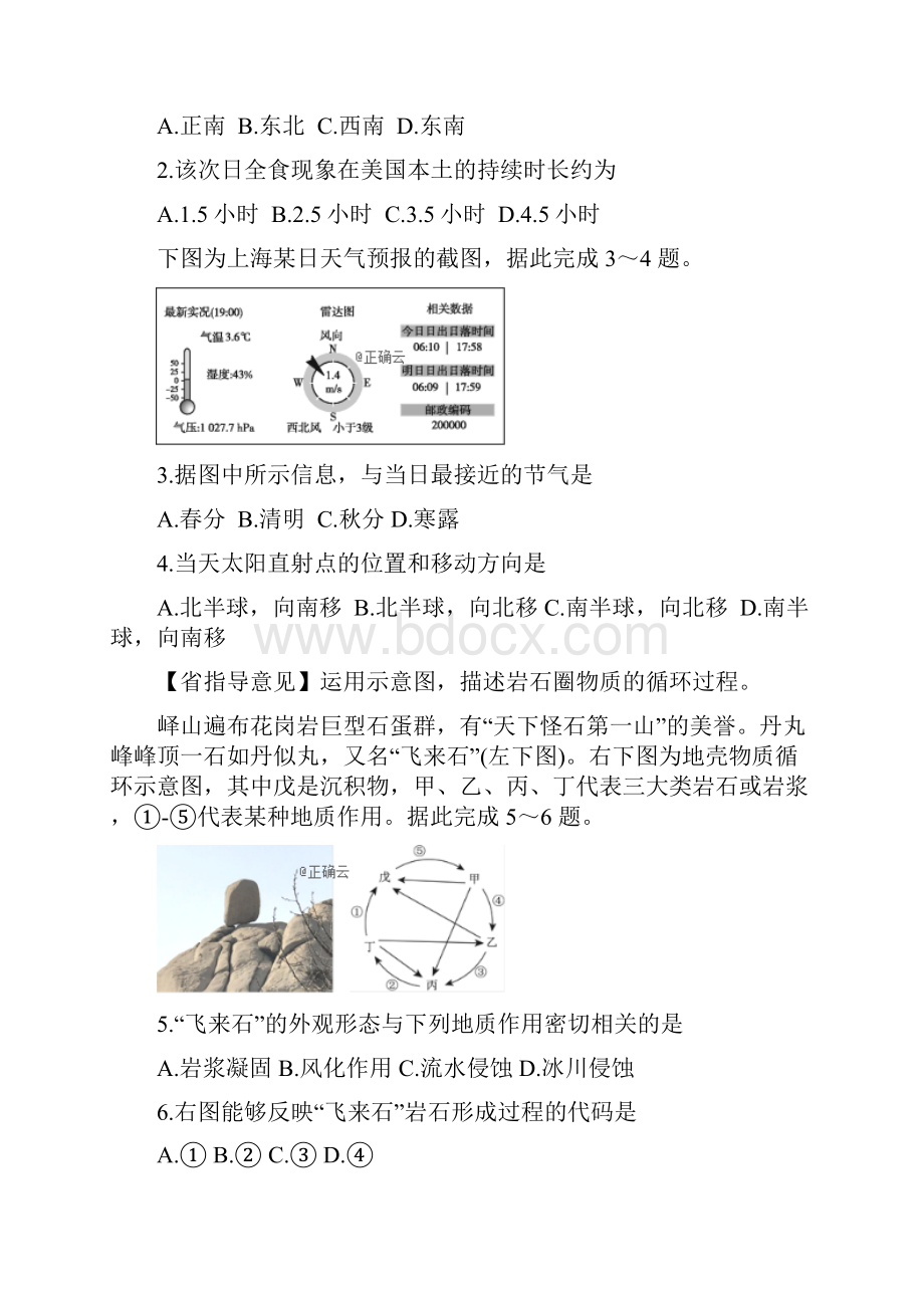 学年高二地理上学期期中试题121001128.docx_第2页