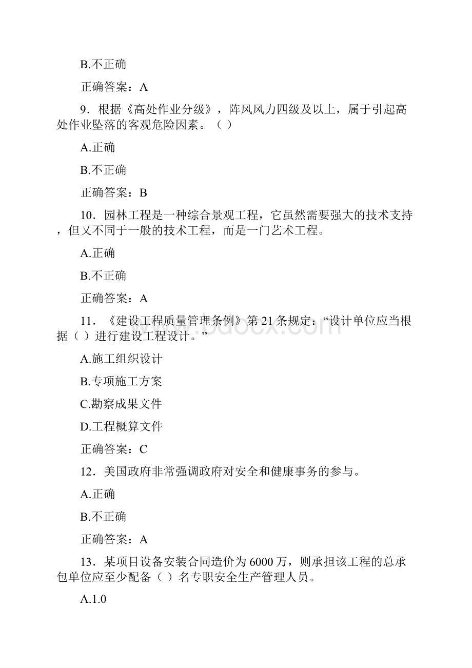 精编新版园林与市政安全考试题库388题含参考答案Word文档下载推荐.docx_第3页