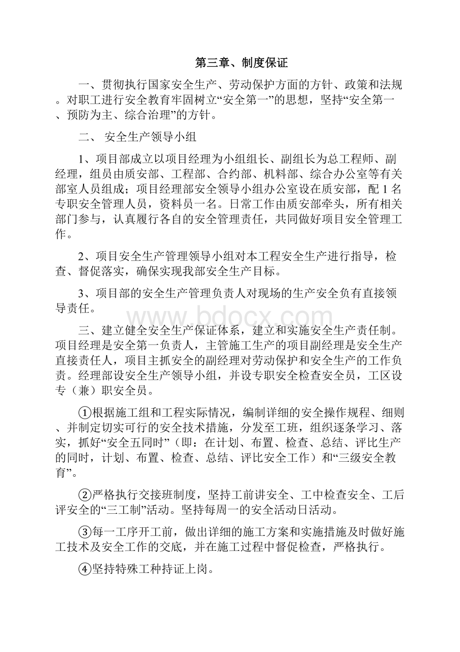 公路改造工程交通安全专项施工方案.docx_第2页