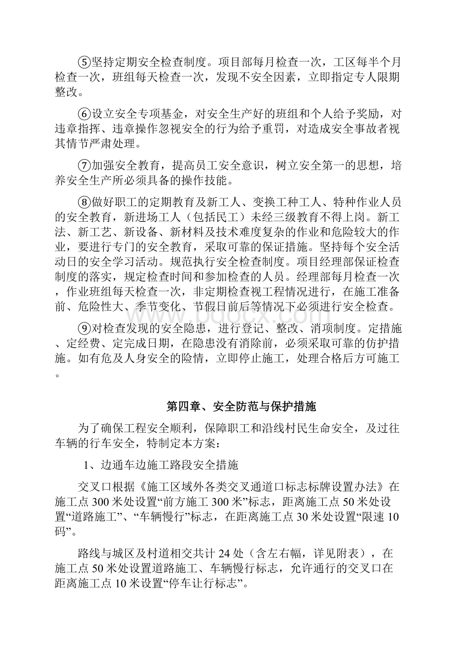 公路改造工程交通安全专项施工方案.docx_第3页