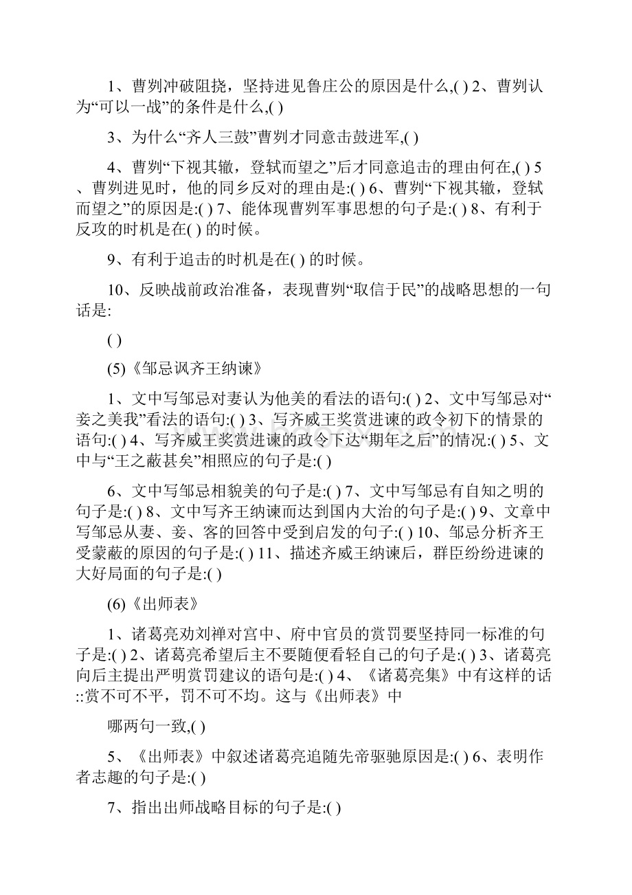 最新高考语文必背情境默写初中专栏附答案考前冲刺加强版1优秀名师资料.docx_第2页