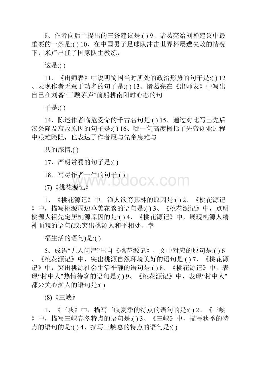 最新高考语文必背情境默写初中专栏附答案考前冲刺加强版1优秀名师资料.docx_第3页