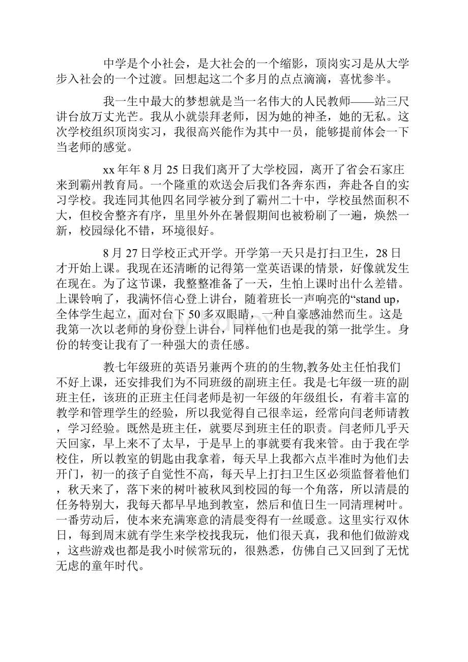 顶岗教师心得体会精选多篇Word文档下载推荐.docx_第2页