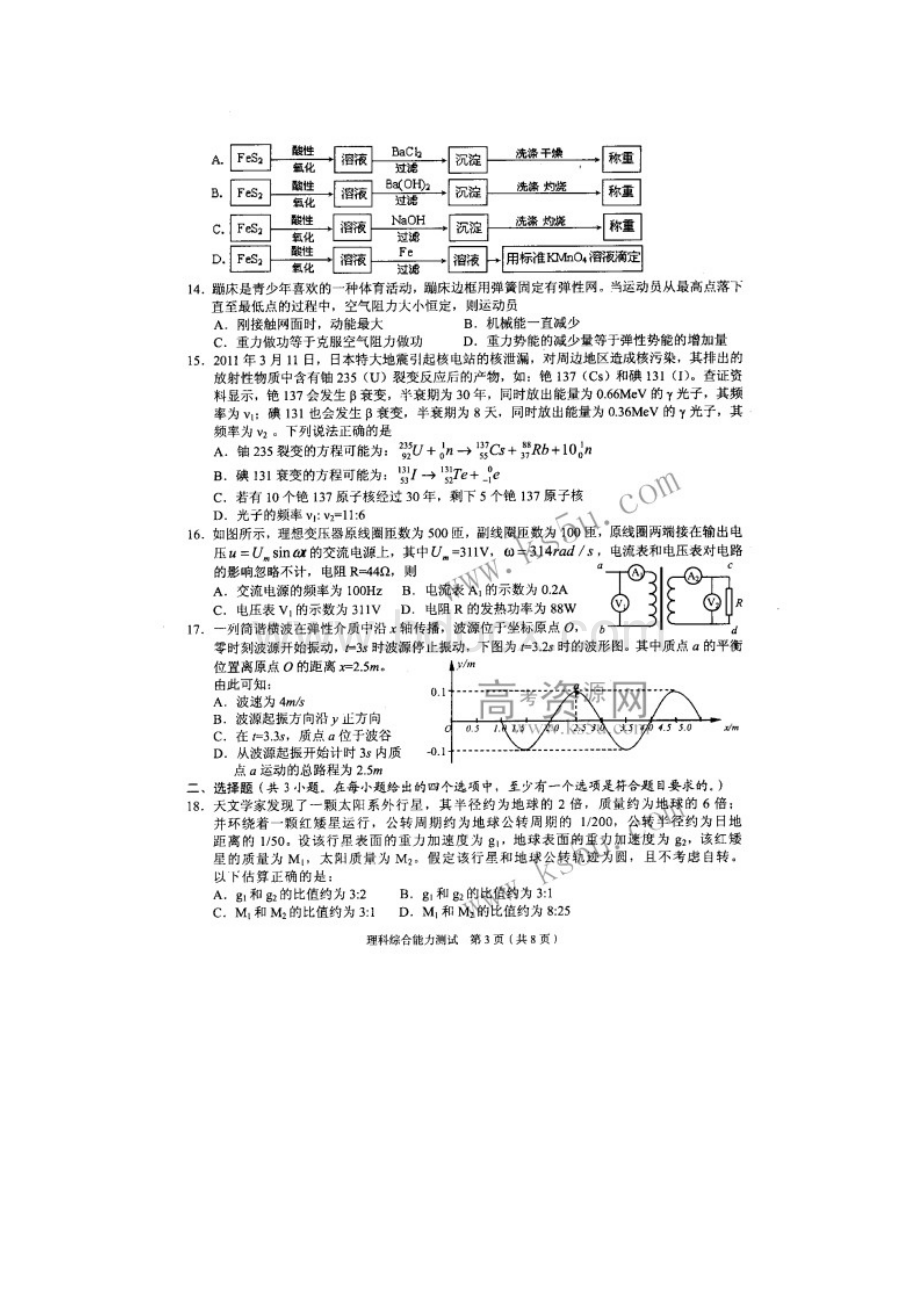 浙江省省温州市届高三第二次适应性测试题理综扫描版.docx_第3页