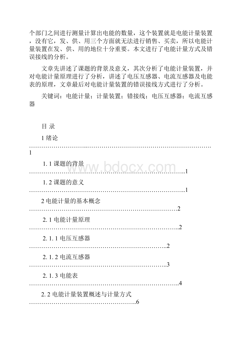 电能计量分析毕业设计论文.docx_第2页