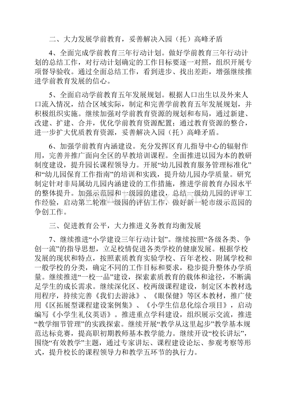 教育局教育工作计划与教育局教育教学工作计划汇编.docx_第2页