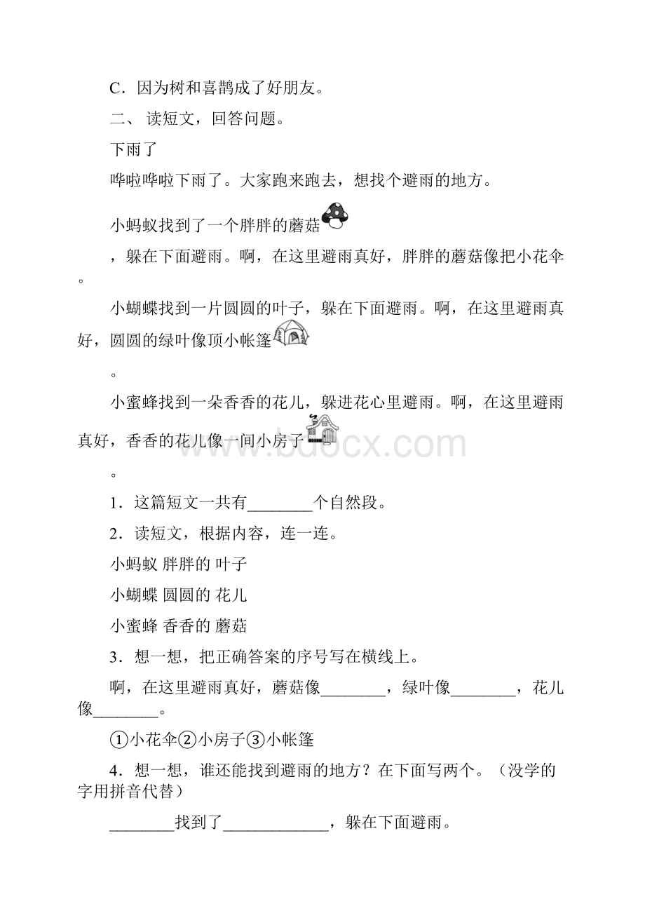 部编版一年级上册语文阅读理解往年真题Word格式.docx_第2页